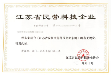 江苏省民营科技企业